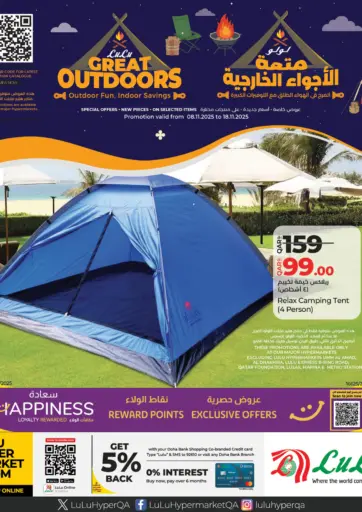 Great Outdoors من لولو هايبرماركت
